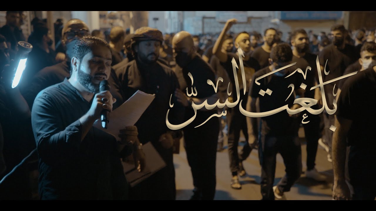 بلغت السر | الرادود أحمد قربان 1443هـ