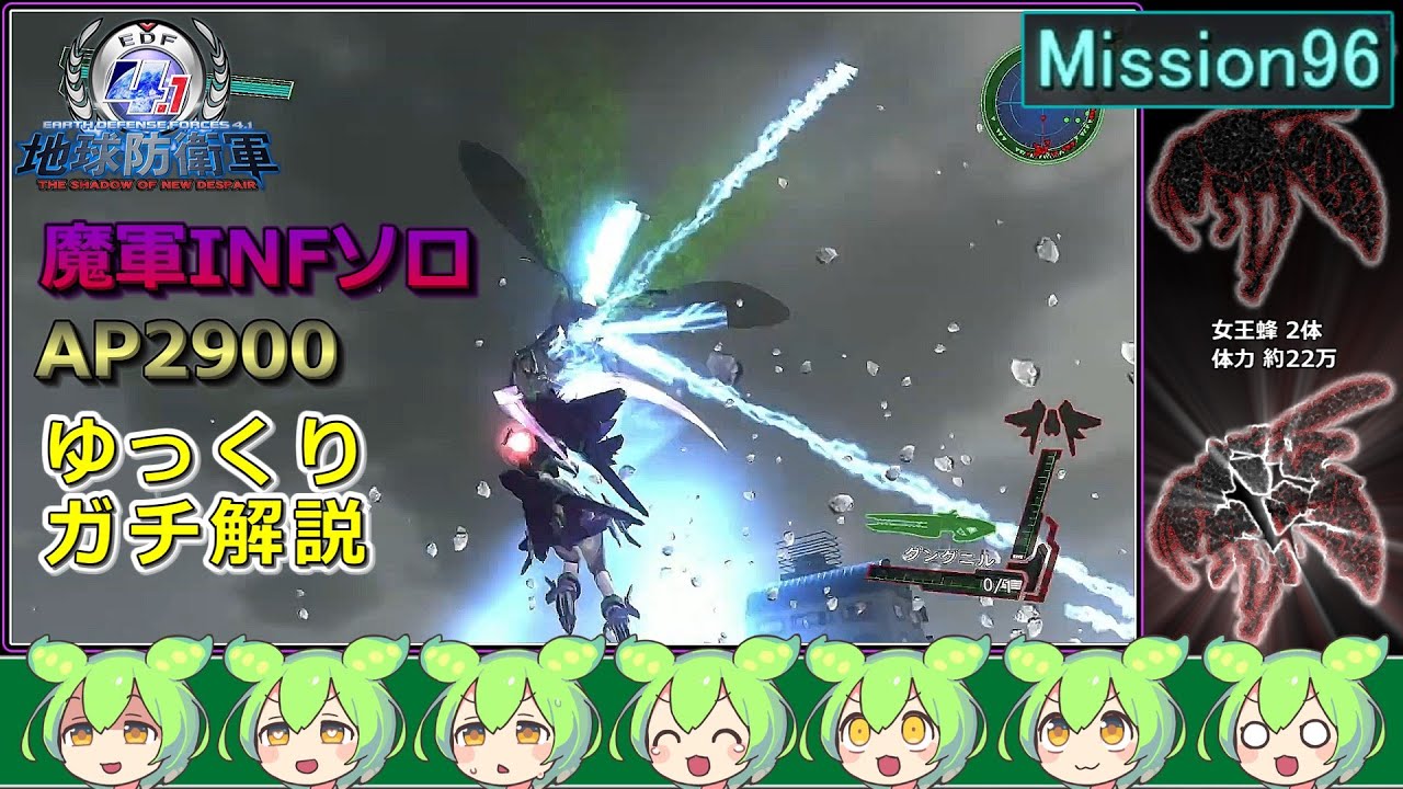 【ゆっくり解説】EDF4.1FNS 魔軍 INFERNO ソロ ダイバーAP 2900 配信クリア回ガチ解説『魔軍ソロ』