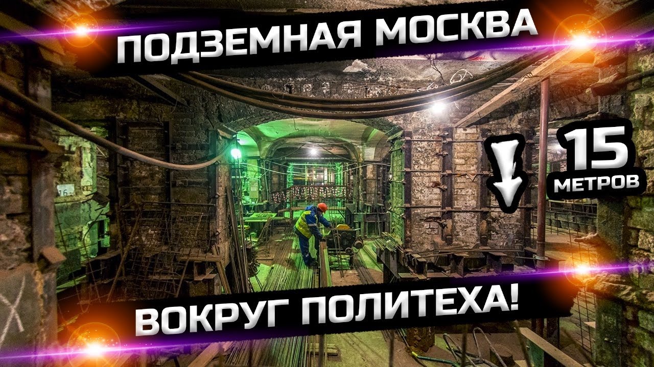 Москва стоит на древнем городе!