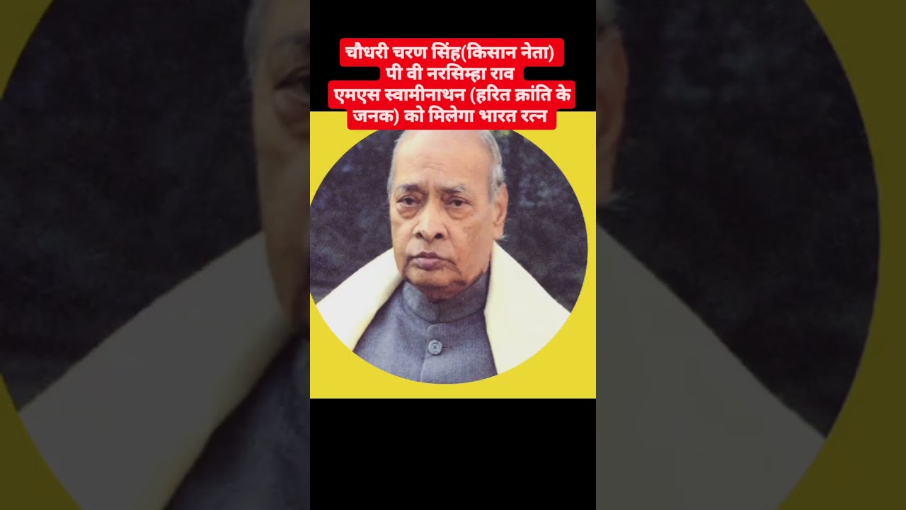 #news #bharatratnaaward #narsimaha#charansingh#hindustan #aajtak #news18rajasthan #zeerajsthan #all