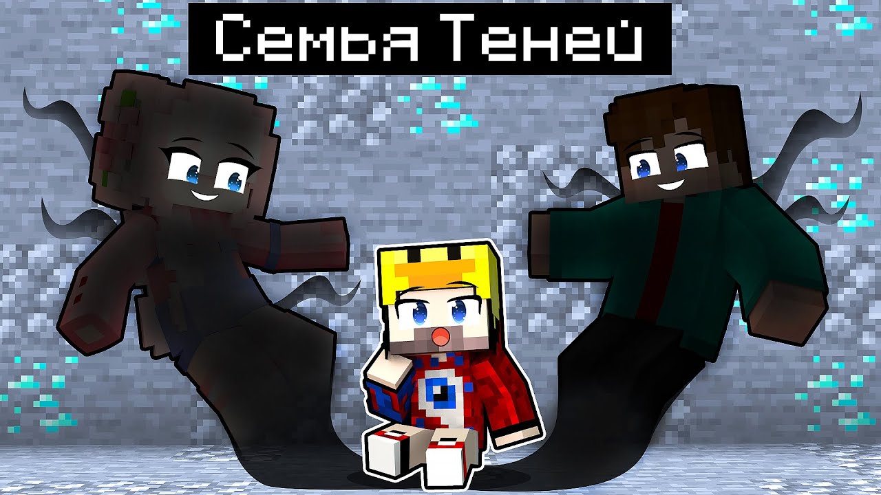 😱Фиксая 100% Приютили ТЕНИ в Майнкрафт!