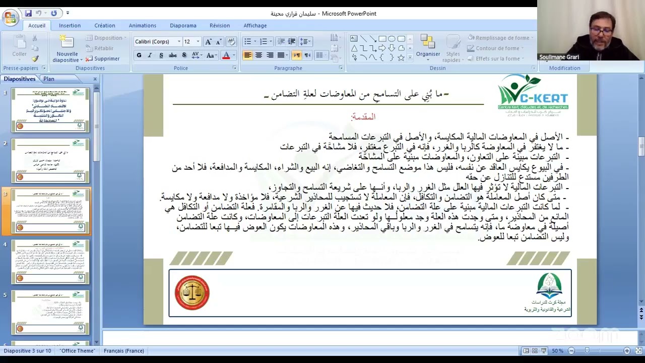 اليوم الثاني من الندوة الدولية في موضوع 