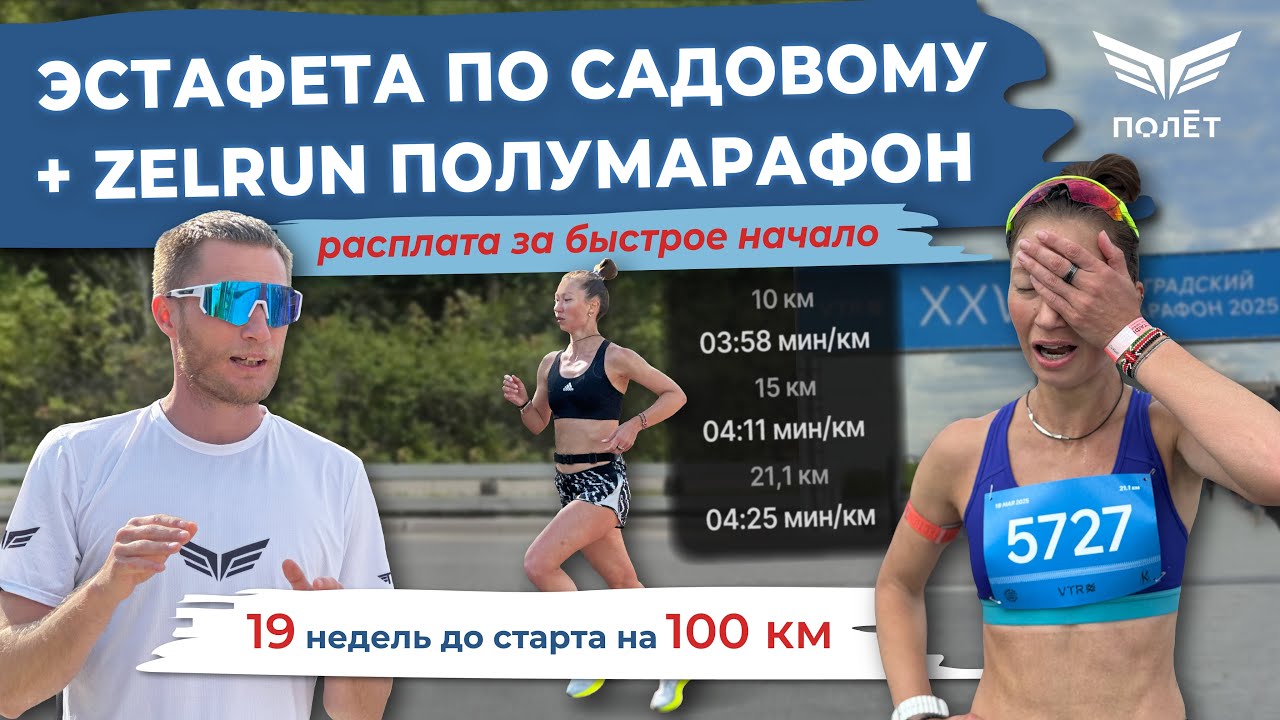 Подготовка к 100 км - Фрося Солнцева. Настоящий боец. До старта 19 недель.