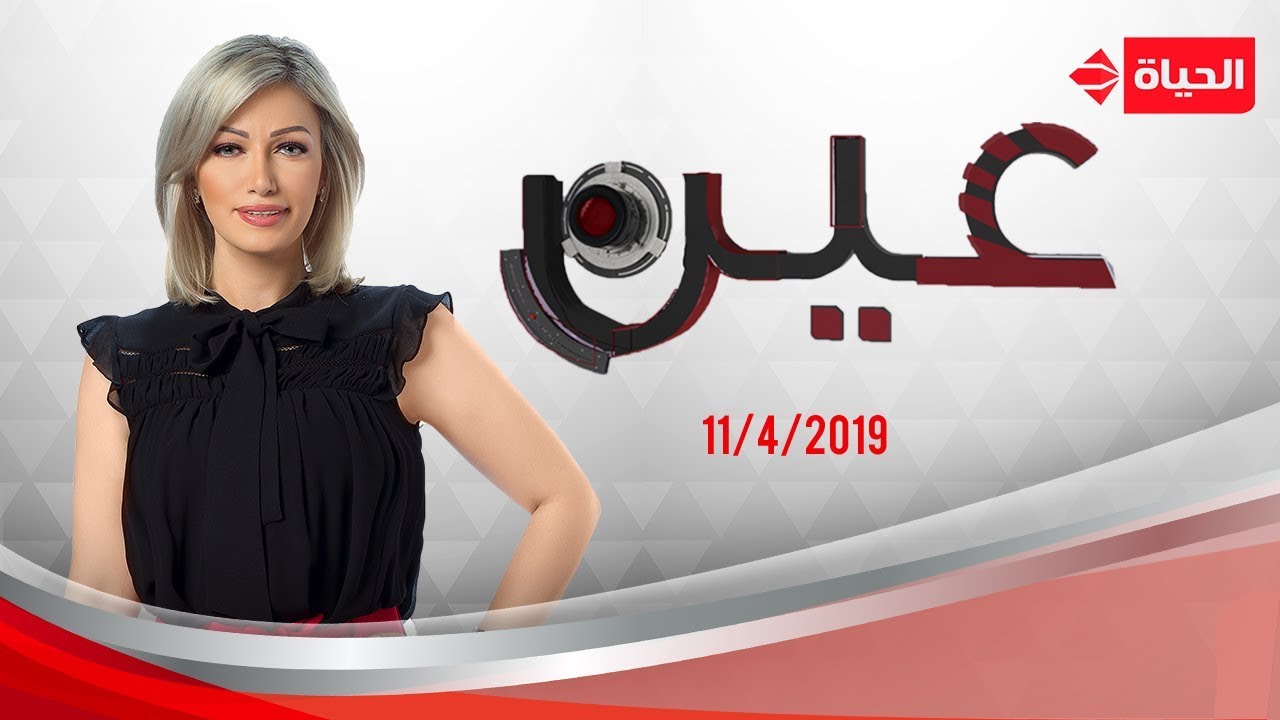 عين - شيرين سليمان | فريق عمل مسلسل طلعت روحي  | 11 أبريل 2019 - الحلقة الكاملة