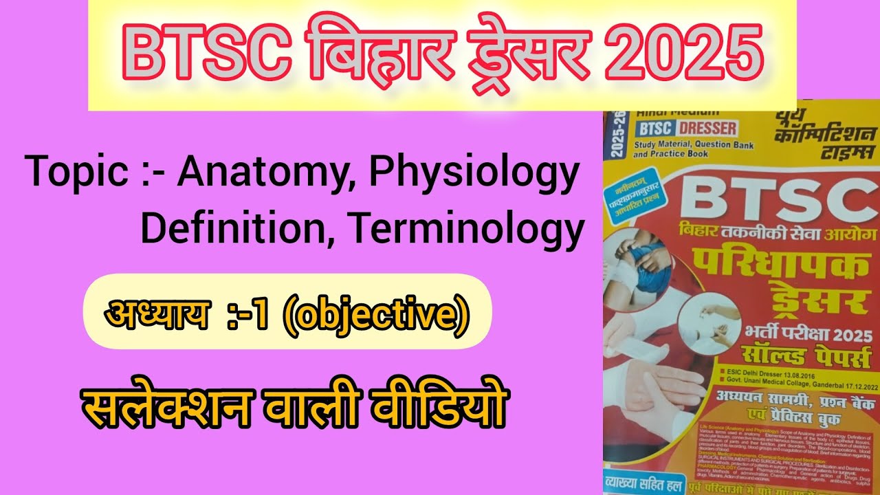 बिहार ड्रेसर ऑब्जेक्टिव सेट :- 1 #dresser #BTSCdresser #biharbtscdresser #biharparamedical
