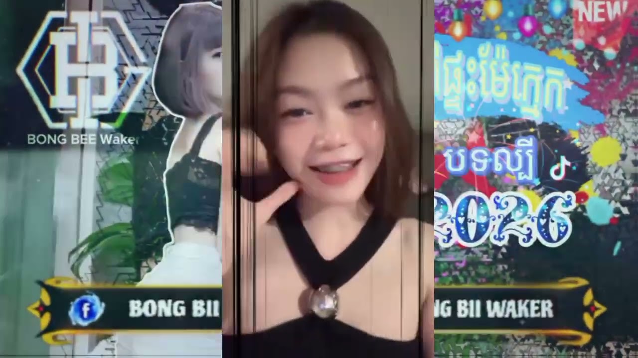 💥ផ្លូវណាទៅផ្ទះម៉ែក្មេក🔊កន្ទ្រឹមរីមិច២០២៦🥁