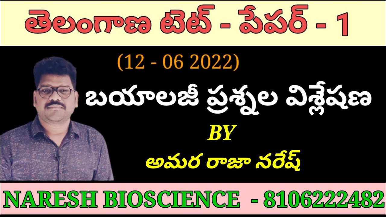 TELANGANA TET PAPER -1(12-06-2022) BIOLOGY QUESTIONS ANALYSIS||NARESH BIOSCIENCE