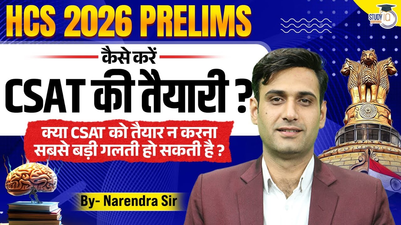 HCS 2026 CSAT Preparation Strategy | How to Prepare for Paper 2? | Narendra Sir | Haryana StudyIQ