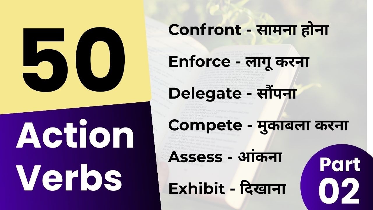 Top 50 Action Verbs in English With Sentences | Action Verbs in English | Part 2