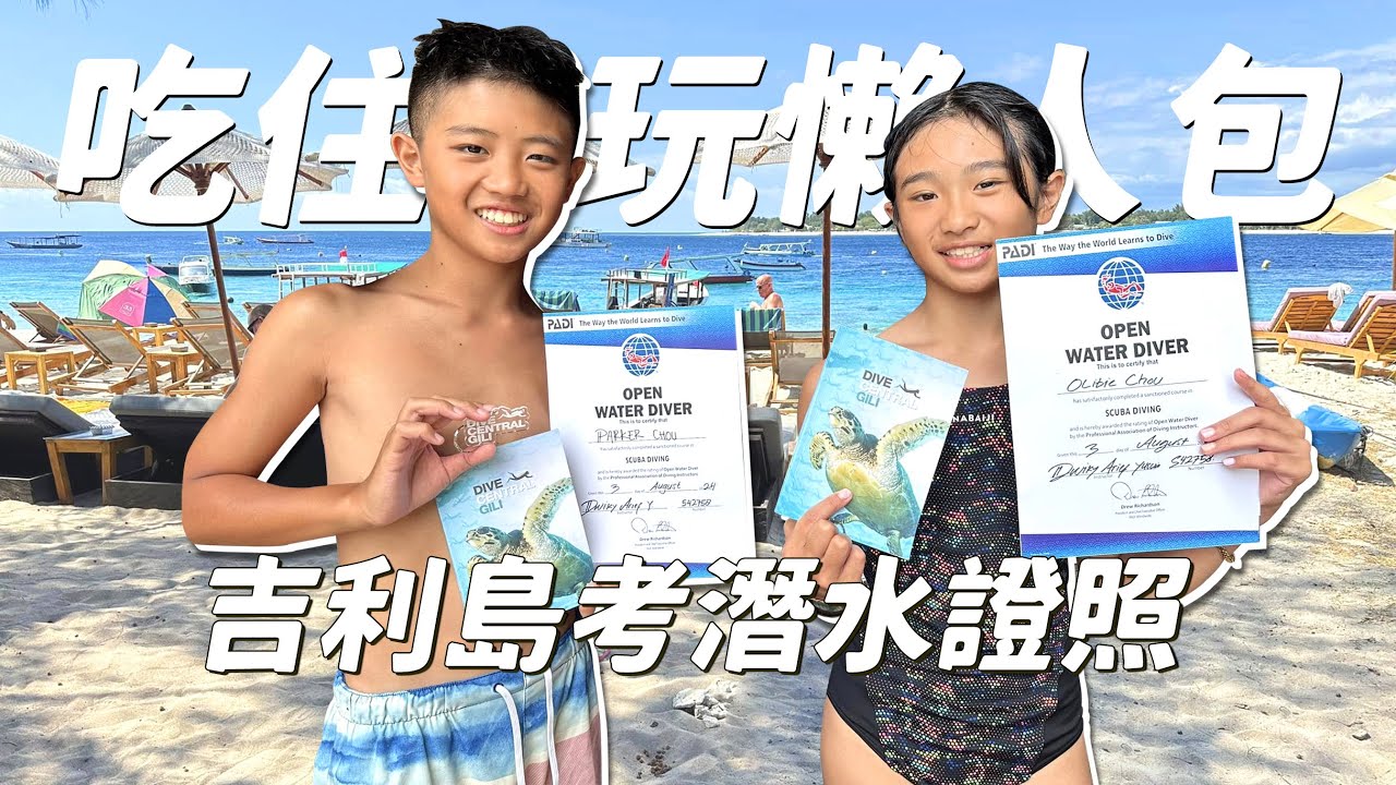 【巴厘島隔壁的夢幻天堂島】東南亞考潛水證照CP值爆滿的天堂海島吉利T島，訂到超有耐心的考照潛店太幸運了~PADI考照費用&住哪裡&吃什麼玩什麼全都幫你整理好｜盧小蜜。emily