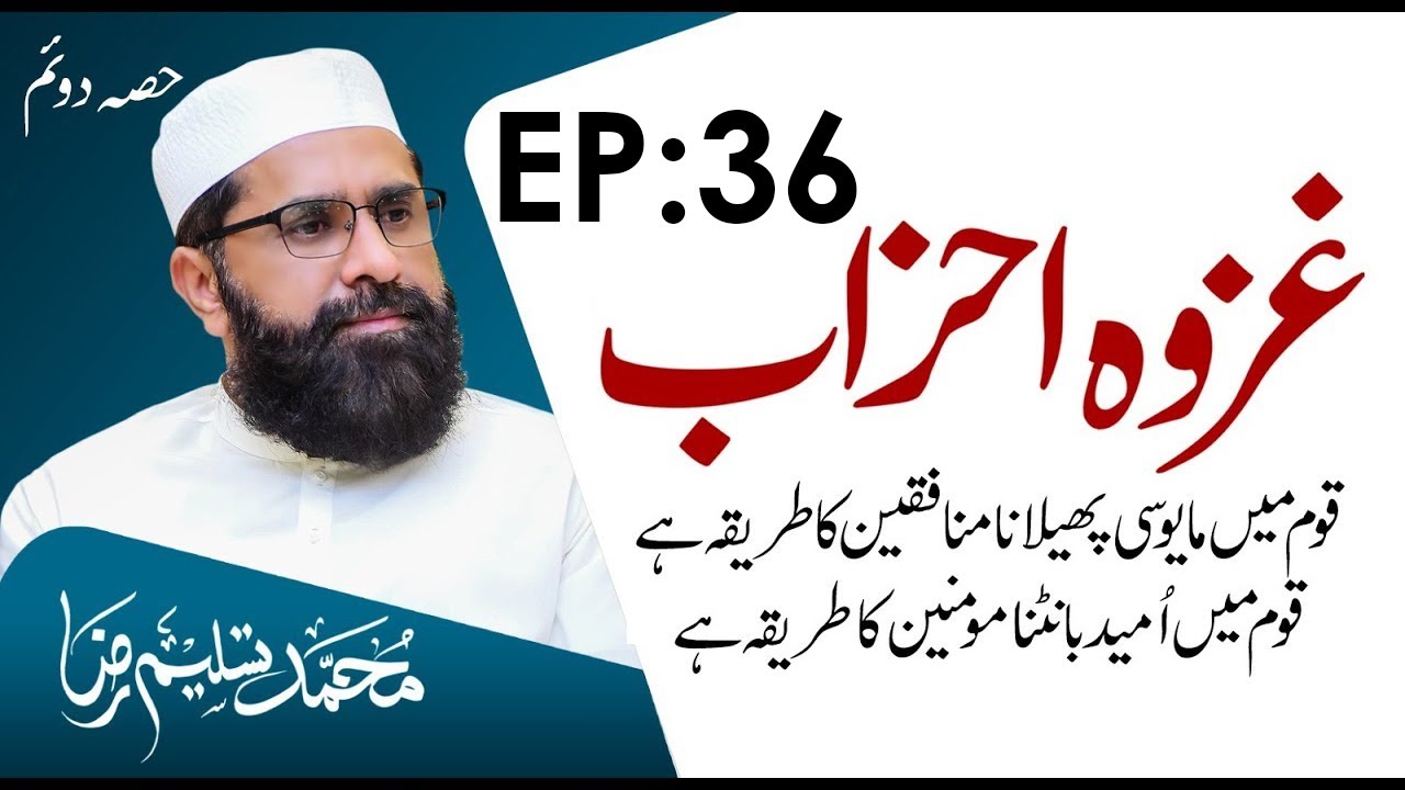 Battle of Ahzab Bayan Part 2 | Seerat un Nabiﷺ Episode 36 | History of Islam | Muhammad Tasleem Raza