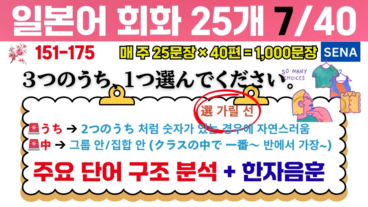 (7차) 일본어 회화 공부ㅣ듣고 따라 외우는 핵심 문장 25개#중급일본어 #생활일본어 #일본어듣기