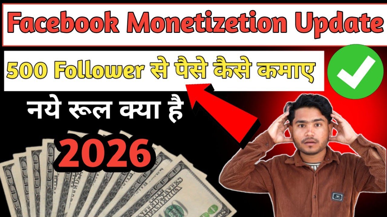Facebook Monetizetion New Update | Facebook Update 2026 | Facebook New Update #facebookmonetization 
