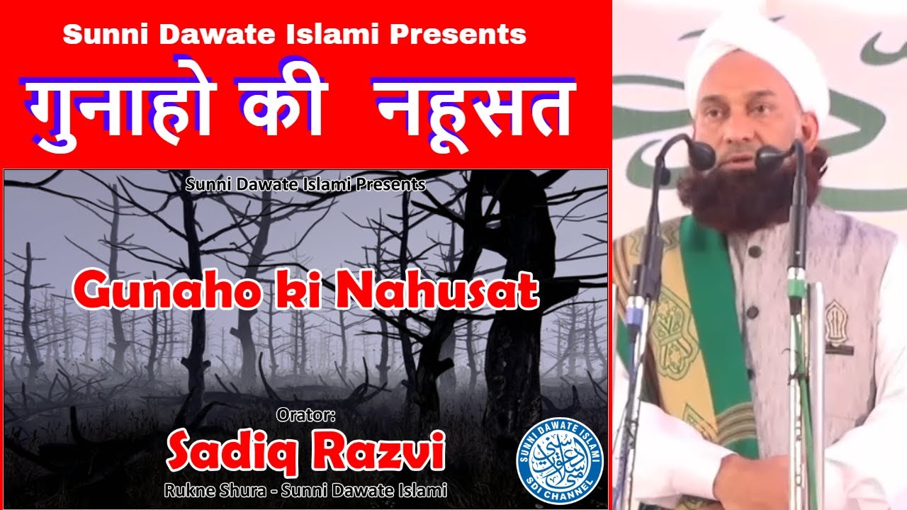 Gunahon ki Nahusat | Sadiq Razvi | Hyderabad Ijtema 2019