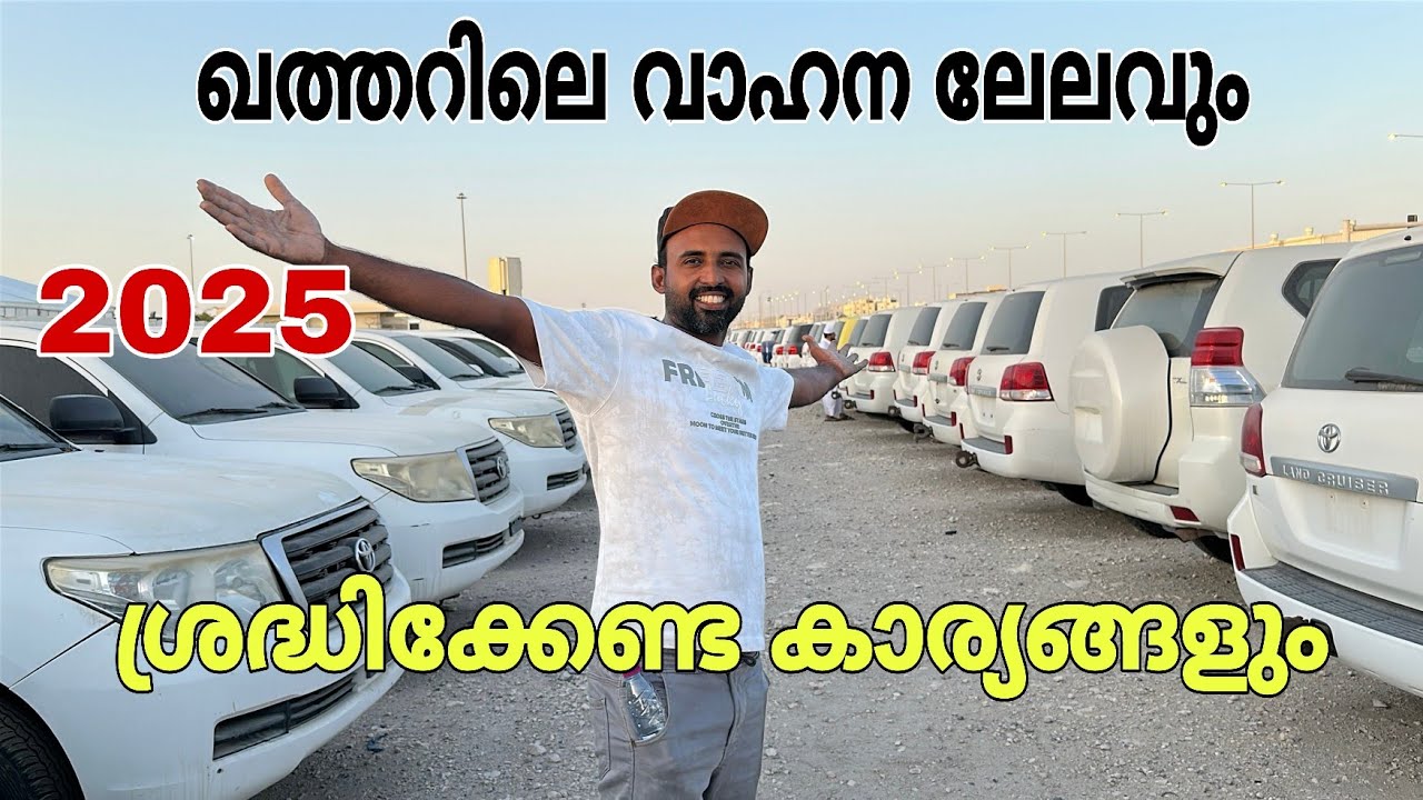 ആയിരം രൂപക്ക് Land Cruiser ഉം😍 ശ്രദ്ധിക്കേണ്ട 100 കാര്യങ്ങളും / QATAR police Vehicles Sale #qatar