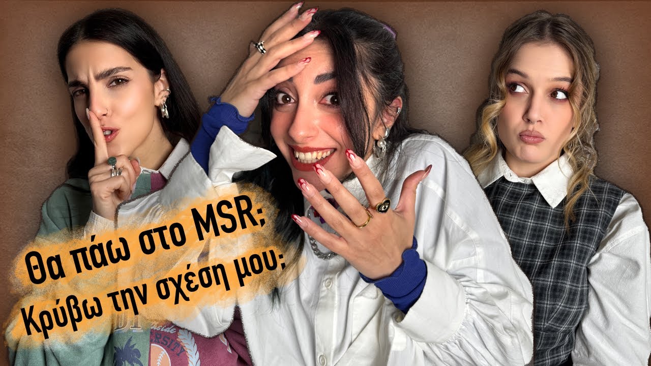 ΟΙ ΥΠΟΘΕΣΕΙΣ ΣΑΣ ΓΙΑ ΜΕΝΑ & MUKBANG!