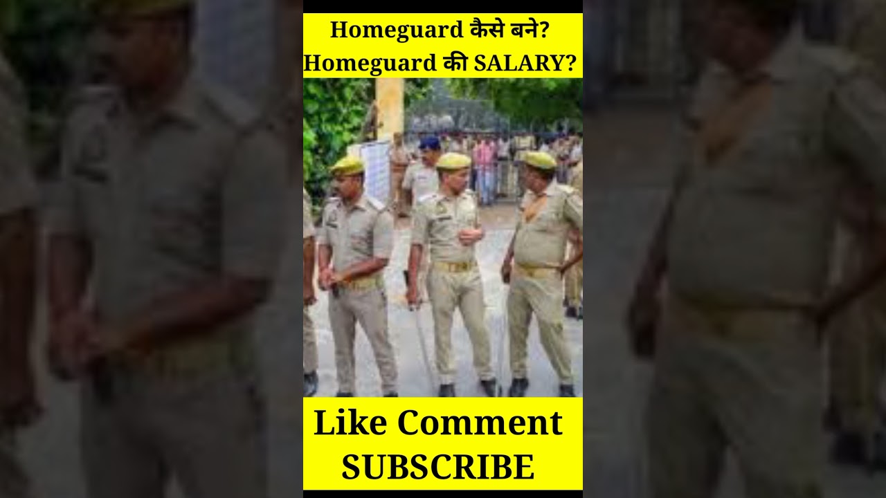 Homeguard कैसे बने?|| homeguard kaise bane || homeguard ki salary || #homeguard