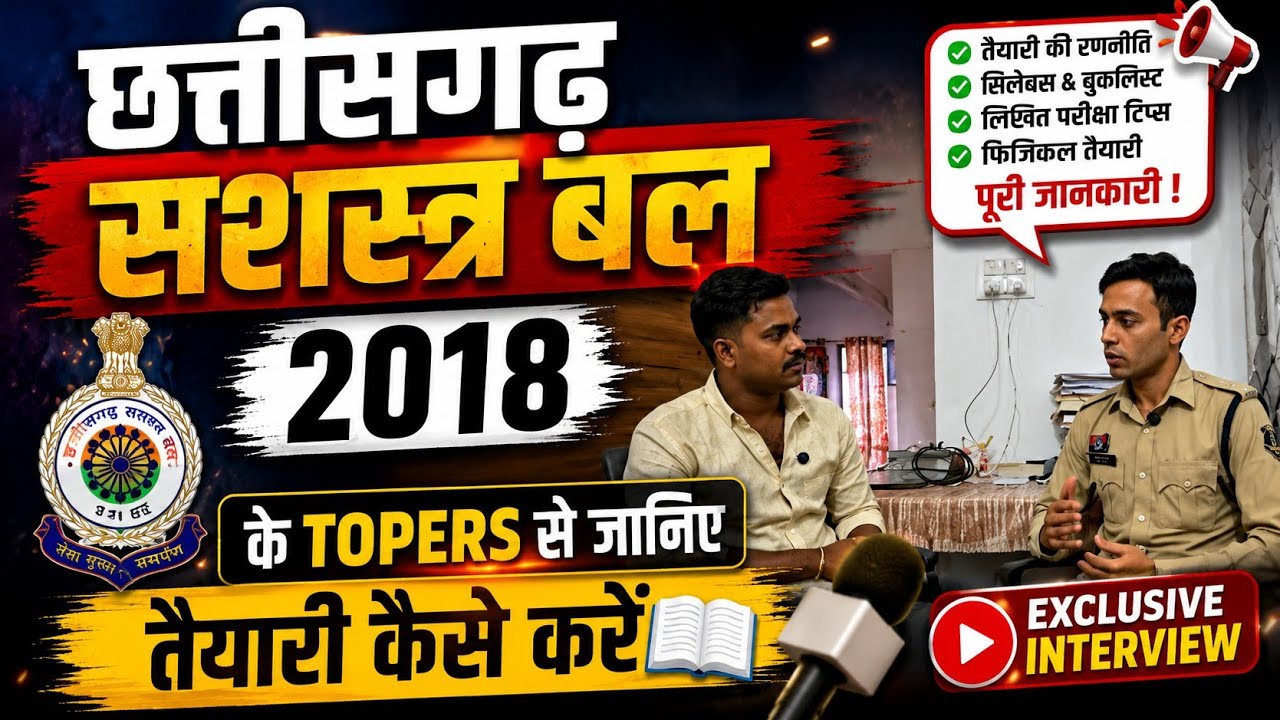 Those preparing for CAF must watch this video completely || Chhattisgarh Armed Force || CAF Bhart...