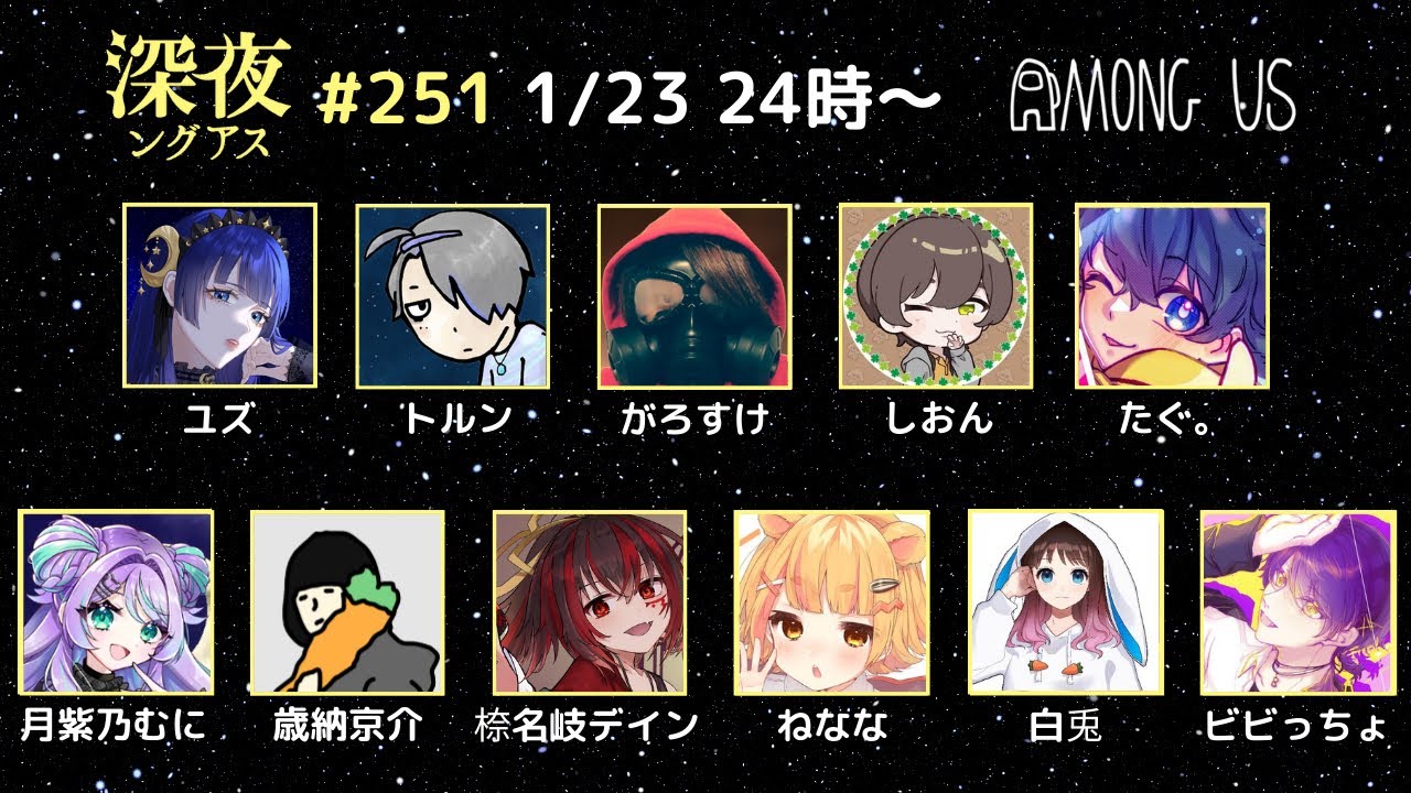 【AmongUs】初参加！起きていられるかどうか【 #深夜ングアス  】