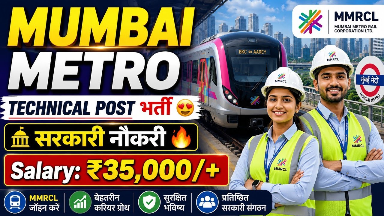 Mumbai Metro New Recruitment 2026 🥳 MMRCL Technical Post नई सरकारी नौकरी भर्ती 🤩Mumbai Metro Vacancy