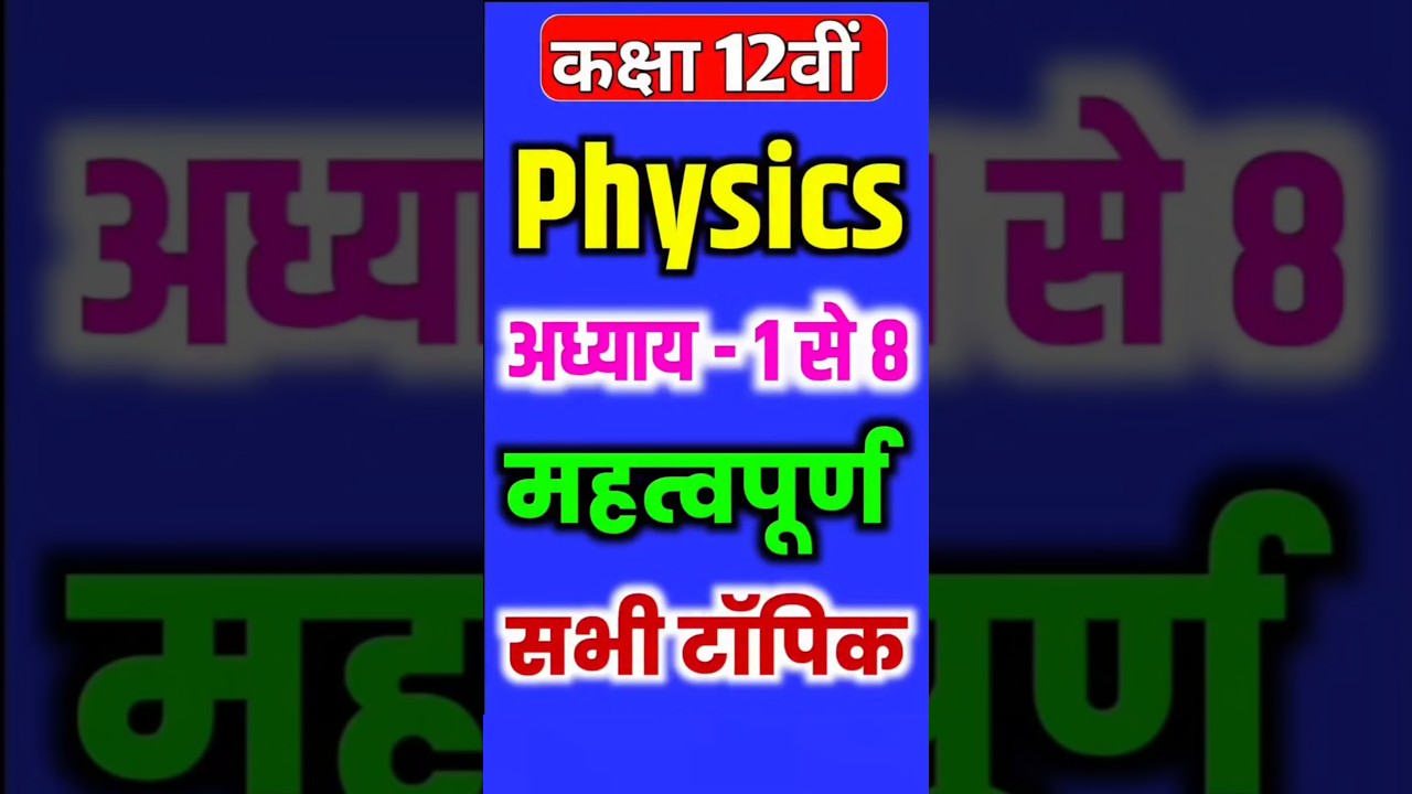 UP Board Class 12 Physics 2026 Board | 12th Physics important Question 2026 Board exam