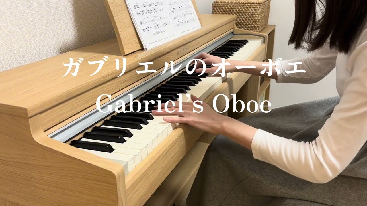 ピアノ/ガブリエルのオーボエ/Gabriel’s Oboe/Ennio Morricone/piano