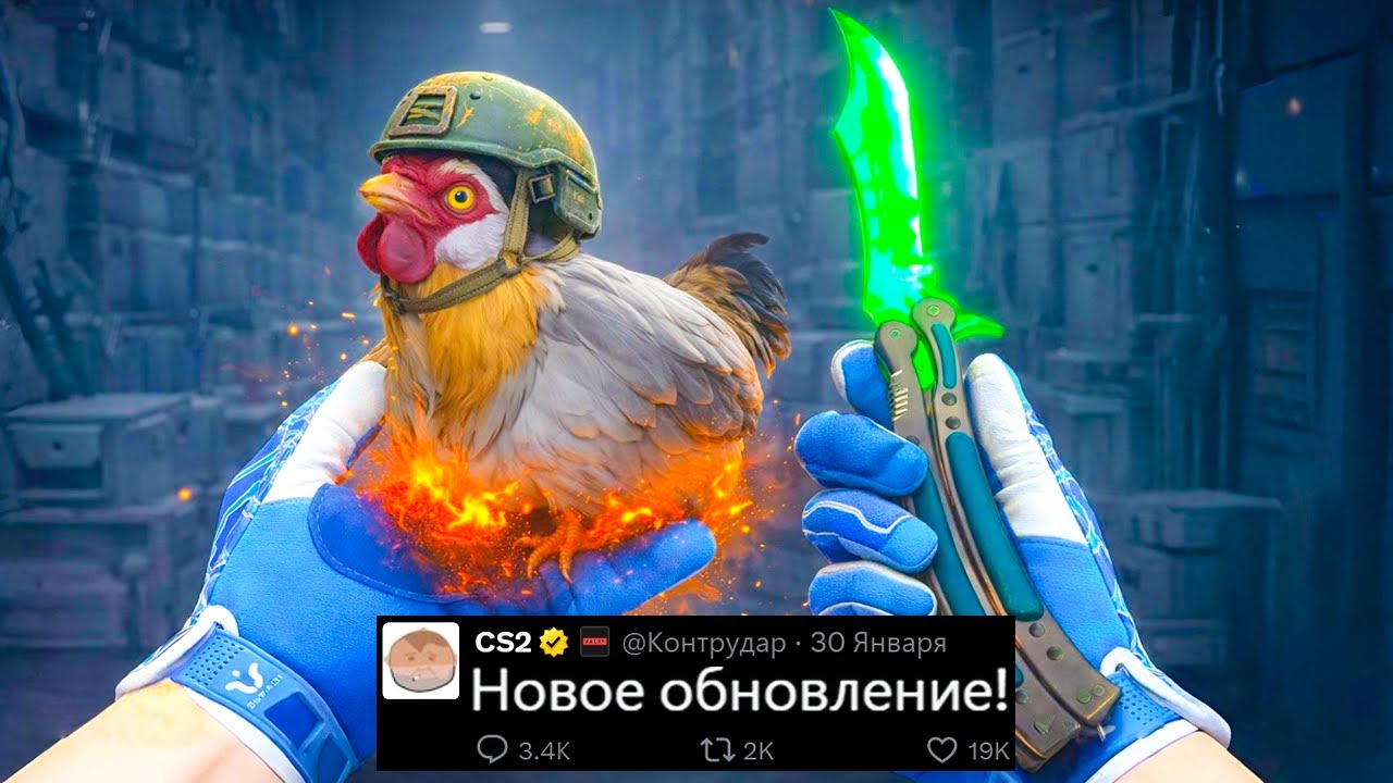 НОВОЕ ОБНОВЛЕНИЕ CS2! НОВЫЕ КУРИЦЫ, ПИТОМЦЫ, НОВЫЕ ЗВУКИ НОЖЕЙ КС2, ВЫХОД CACHE, ЦЕНЫ НОВОЙ ЛИМИТКИ