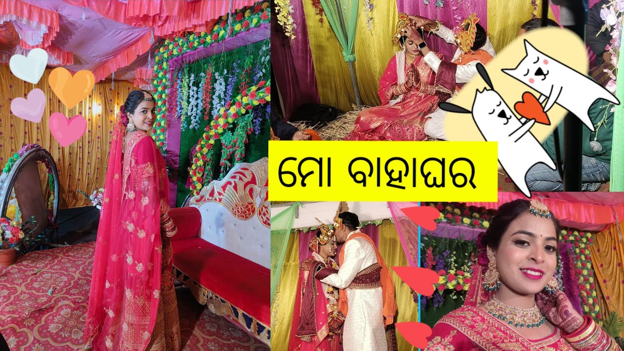 ମୋ ବାହାଘର ର ପୁରା ଭିଡିଓ #marriage #love #villagevlog #video