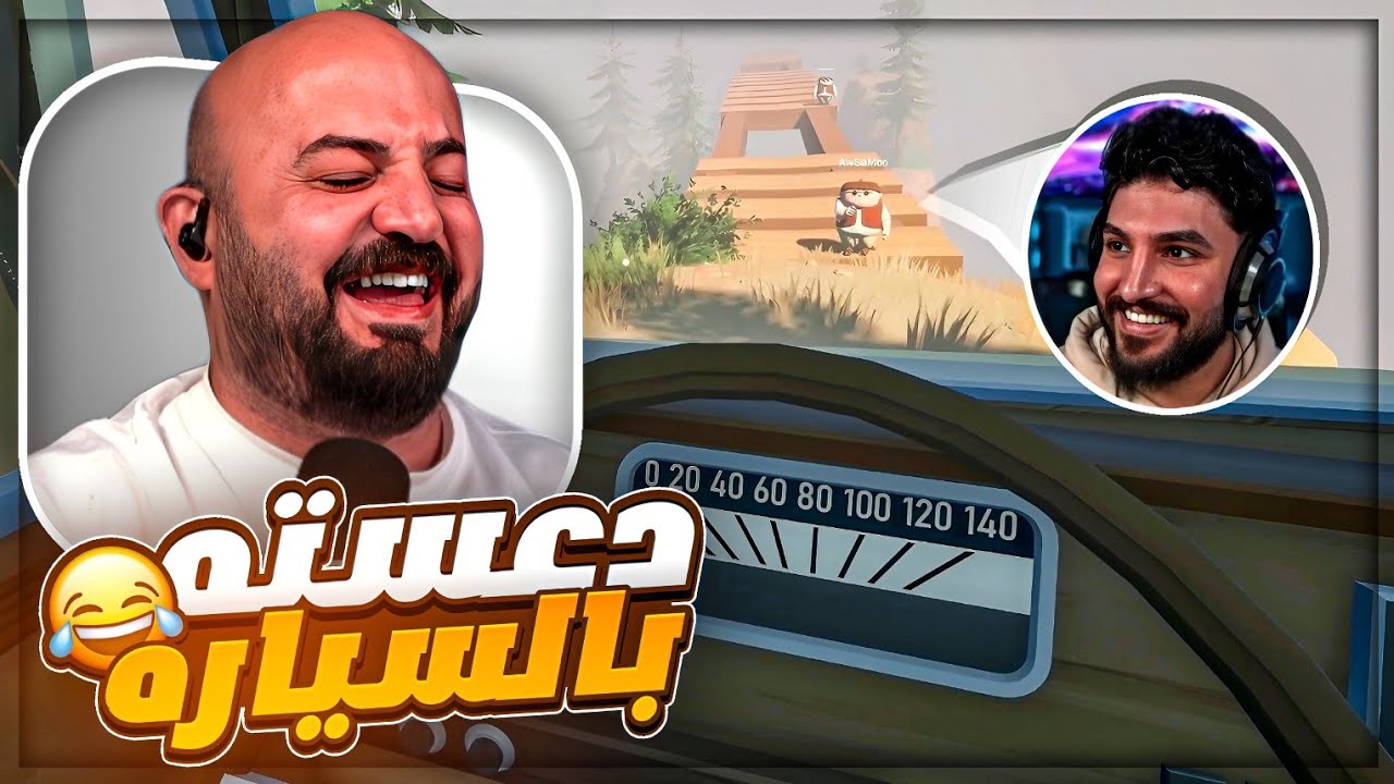 كل مره اوسم يخرب&hellip; كل مره أدعسه ! 😂 تحشيش RV THERE YET ! 🤣🔥