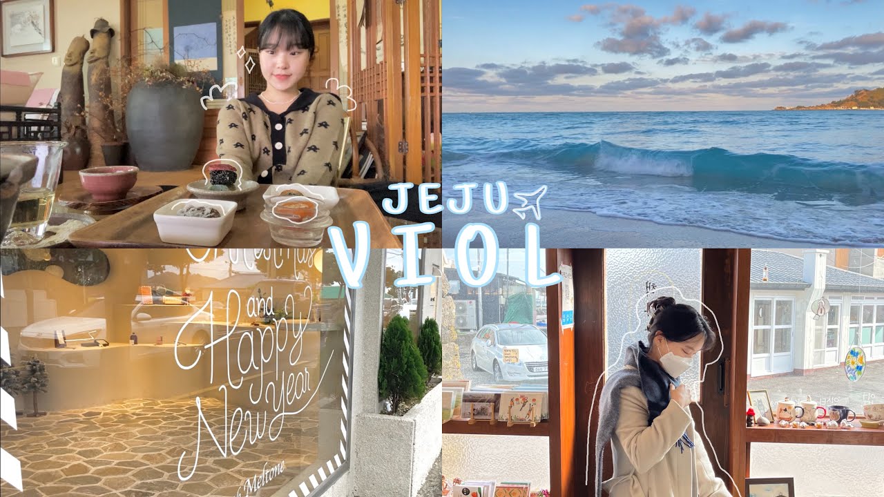 VLOG혼자여행1편 (제주맛집/게하추천🤭/예향/고요새/오후다섯시두시간조차도/김택화미술관/점점/다뉘시/오드랑베이커리