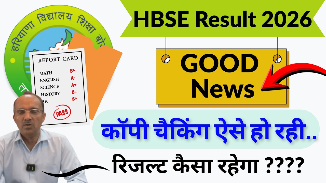 HBSE 10th 12th Result जल्द 🔥| HBSE Board Result 2026 |  Haryana Board Result 2026 update 