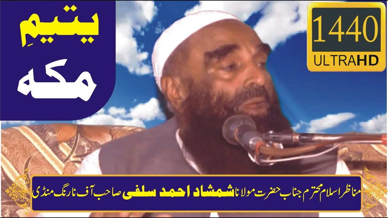 Yateem e Makkah by Molana Shamshad Salfi | Check 8/60 Nankana | 28-12-2015 [Ultra HD | 1440p]
