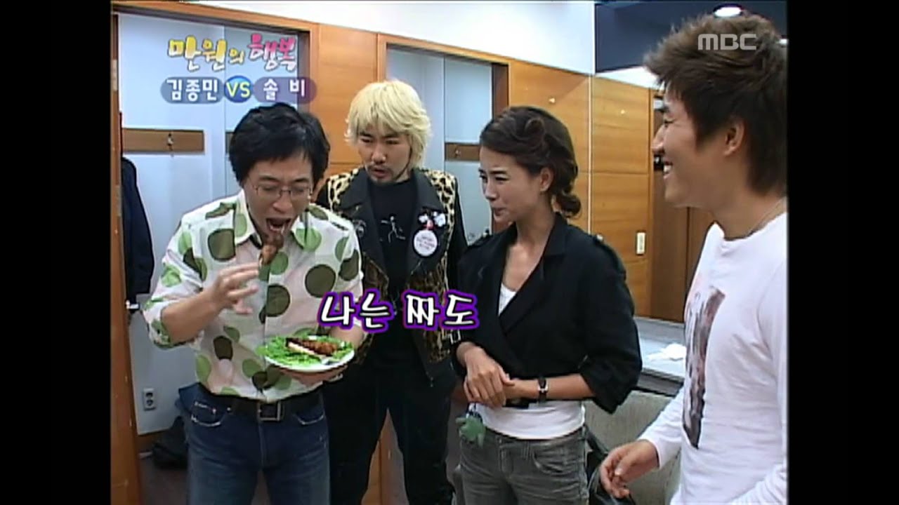 Happiness in \10,000, Kim Jong-min(1), #11, 김종민 vs 솔비(1), 20061111