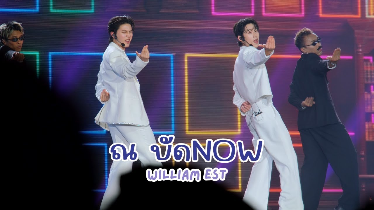 20260118 ณ บัดNOW - วิลเลี่ยมเอส #WilliamEst #MeAndTheeSeriesAfterParty [FANCAM]