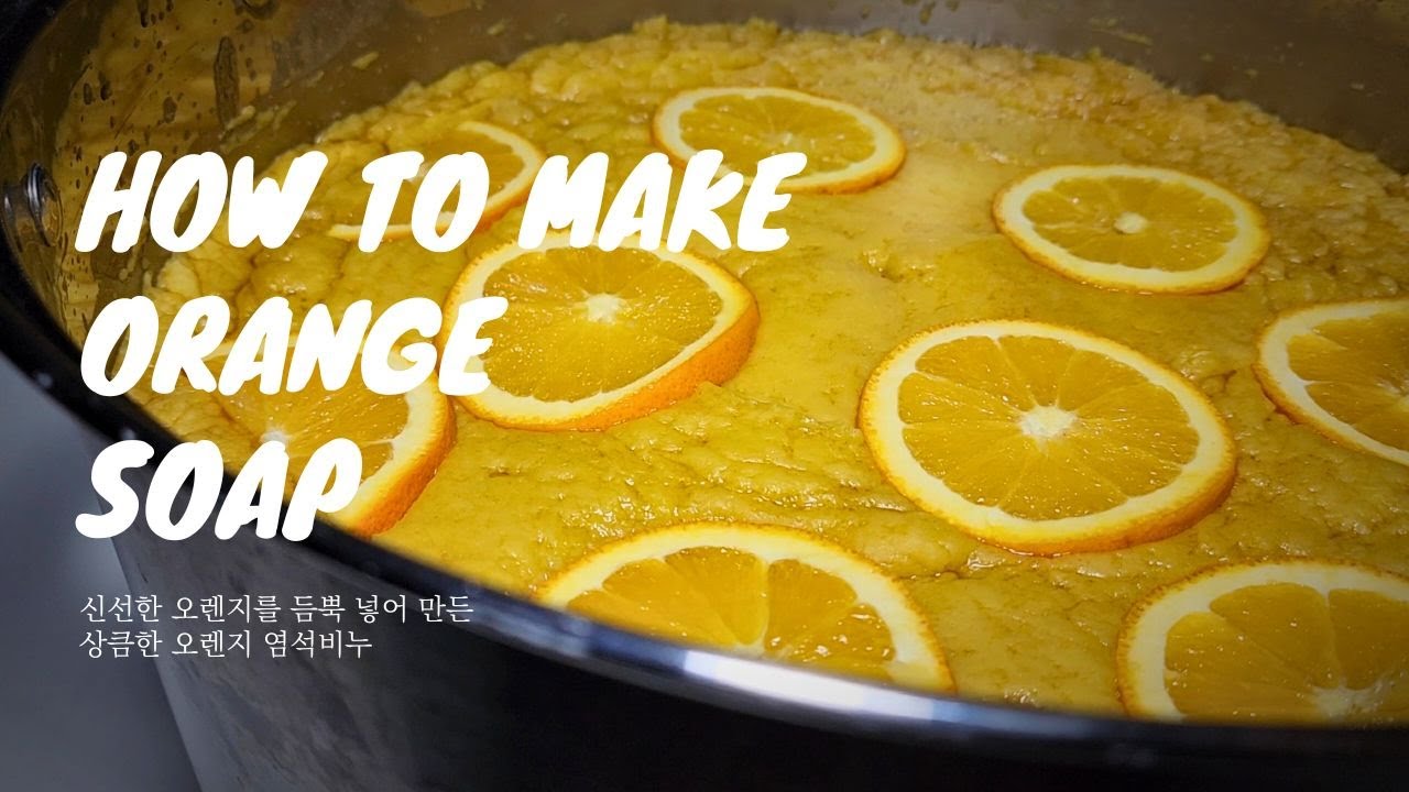염석비누만들기 | 오렌지 비누만들기 | Salting Out Soap Making | Orange Soap | 우리집비누공작실 | Traditional Soaping | ASMR