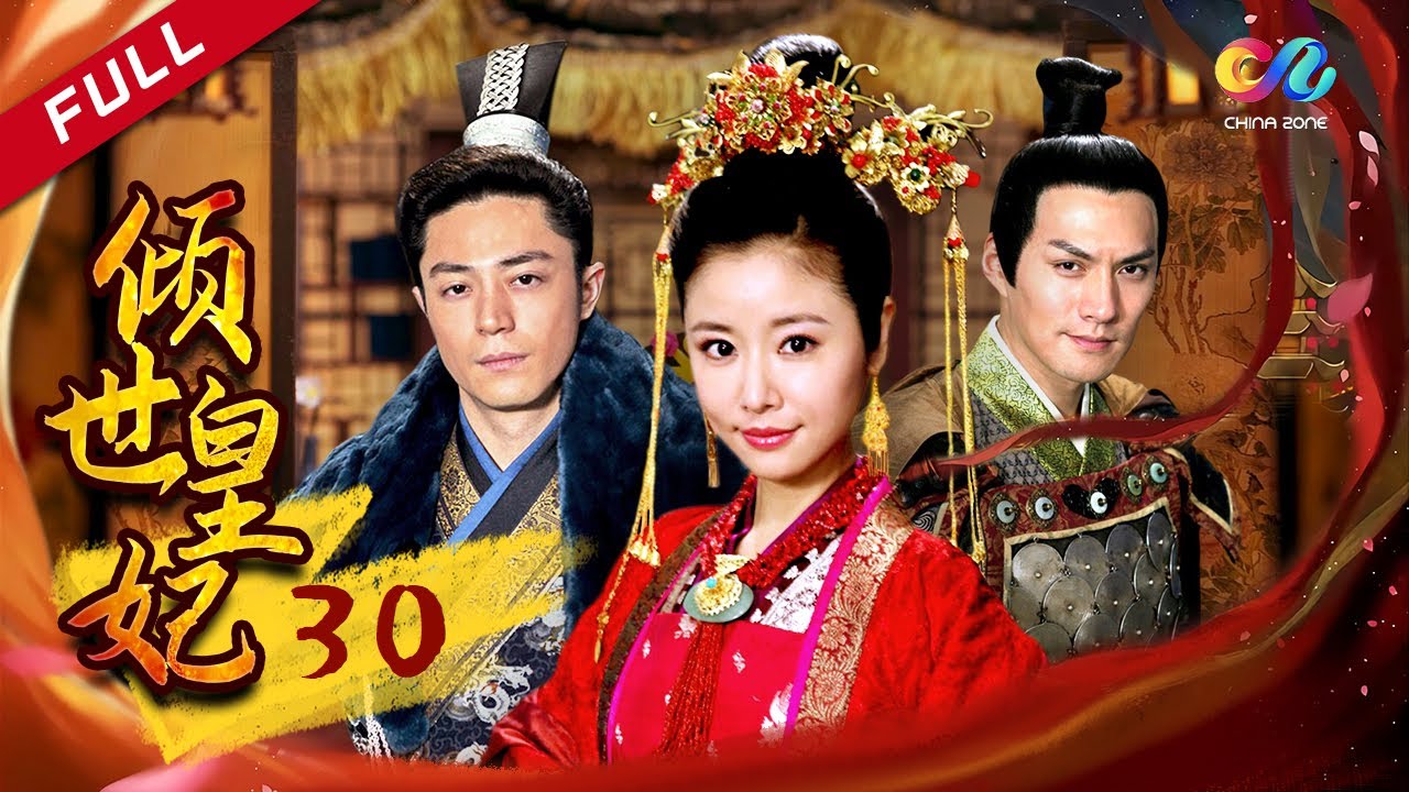 【古装剧超9.8评分】 林心如霍建华🧡倾世虐恋 《倾世皇妃》第30集 - Princess Dumping World EP30【超清】 【欢迎订阅China Zone 剧乐部】