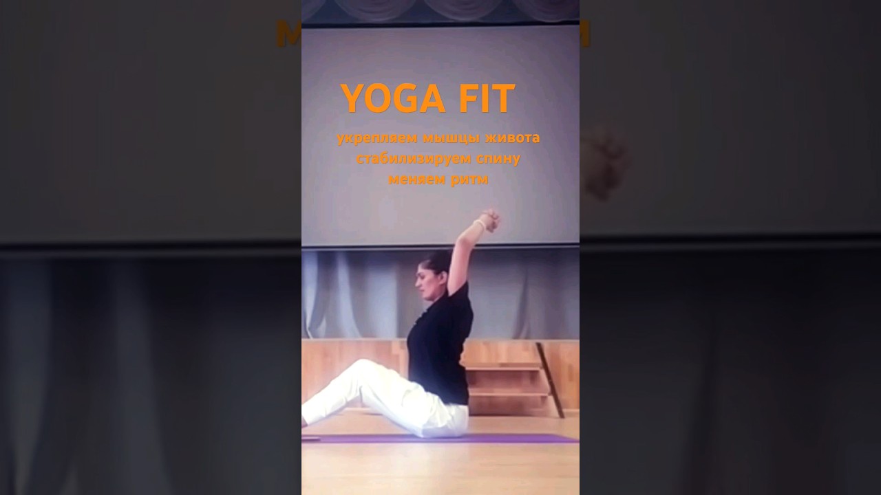 Занятия онлайн и в Москве #yogafit