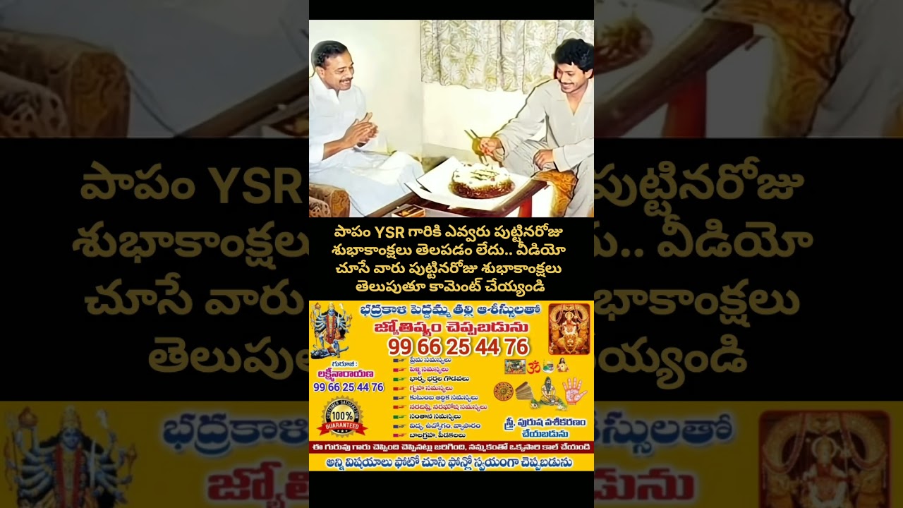 Poor YSR, no one is wishing him a happy birthday 😢 | Happy Birthday YSR | YS Jagan