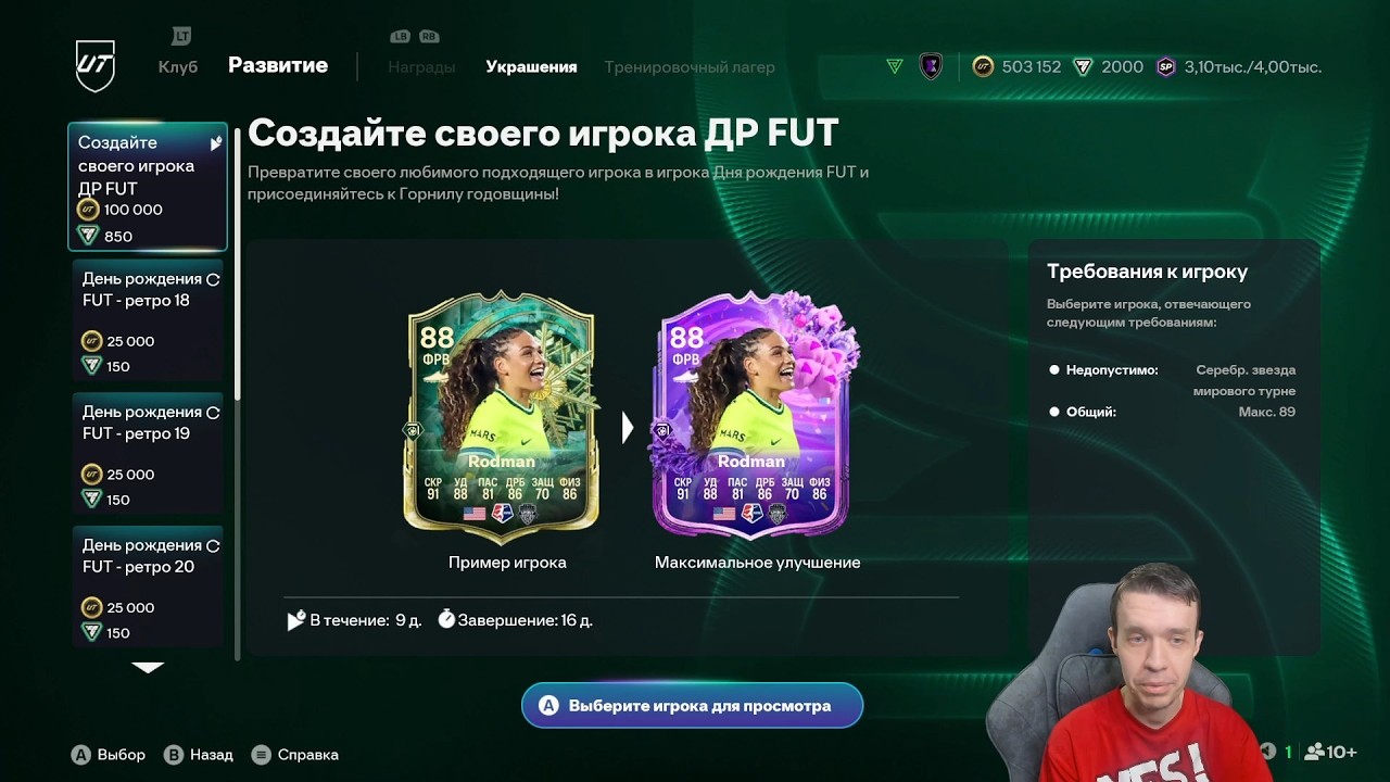ТЕПЕРЬ В FUT BIRTHDAY МОЖНО ПРЕВРАТИТЬ ПРАКТИЧЕСКИ ЛЮБУЮ КАРТОЧКУ!