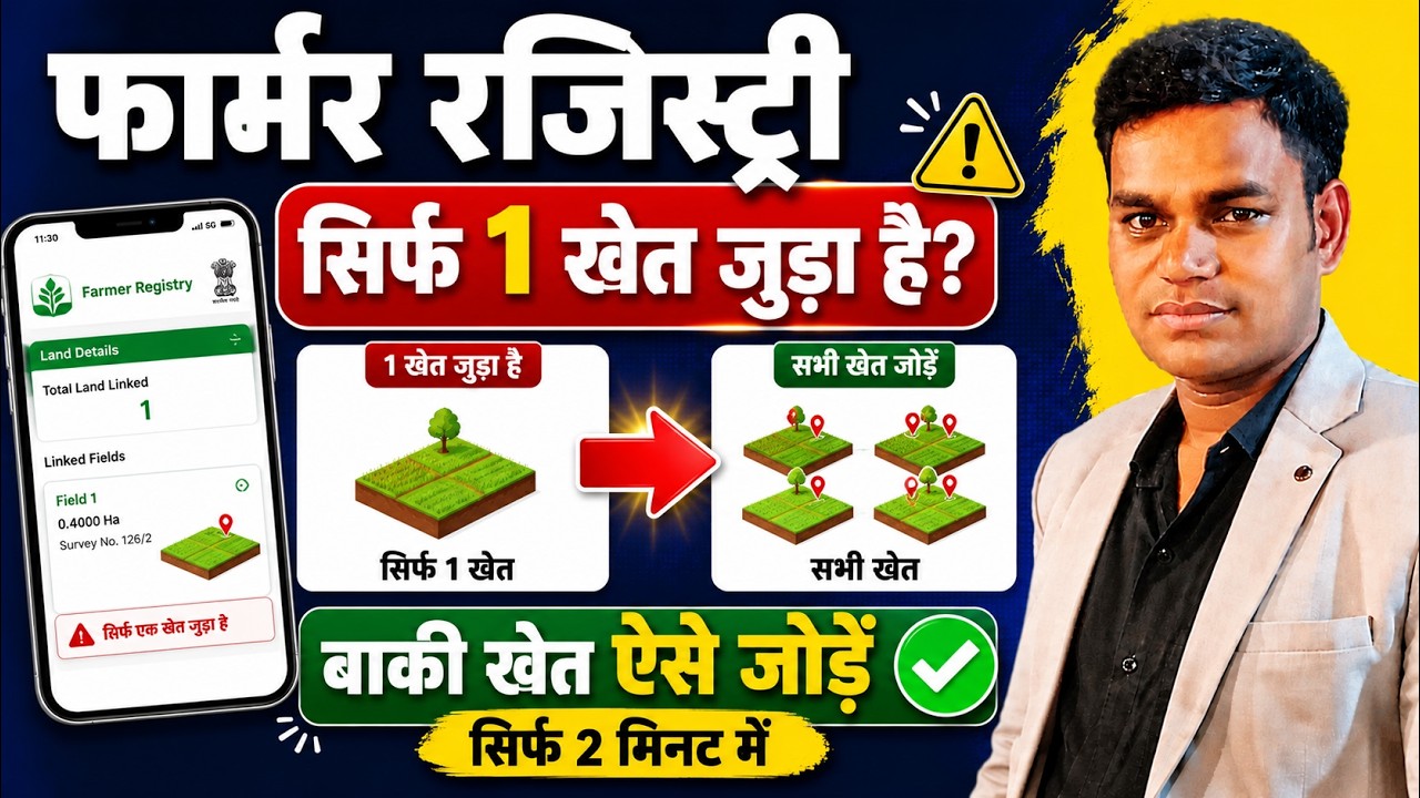 How to add land to Farmer Registry || How to add Khasra to Farmer Registry | Farmer Registry
