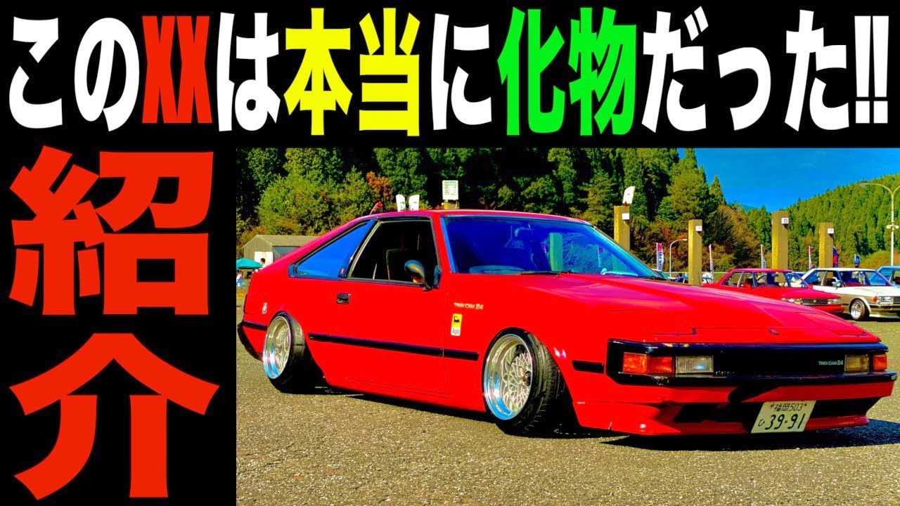 【セリカXX】カッコいいを超えた美しすぎるノンスリ！万能なセリカXX！2020年12月最新版