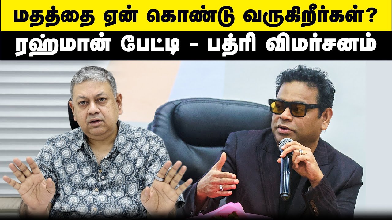 ரஹ்மானுக்கு ராமாயணா பட வாய்ப்பு மட்டும் எப்படி கிடைத்தது?: Badri Seshadri | AR Rahman |