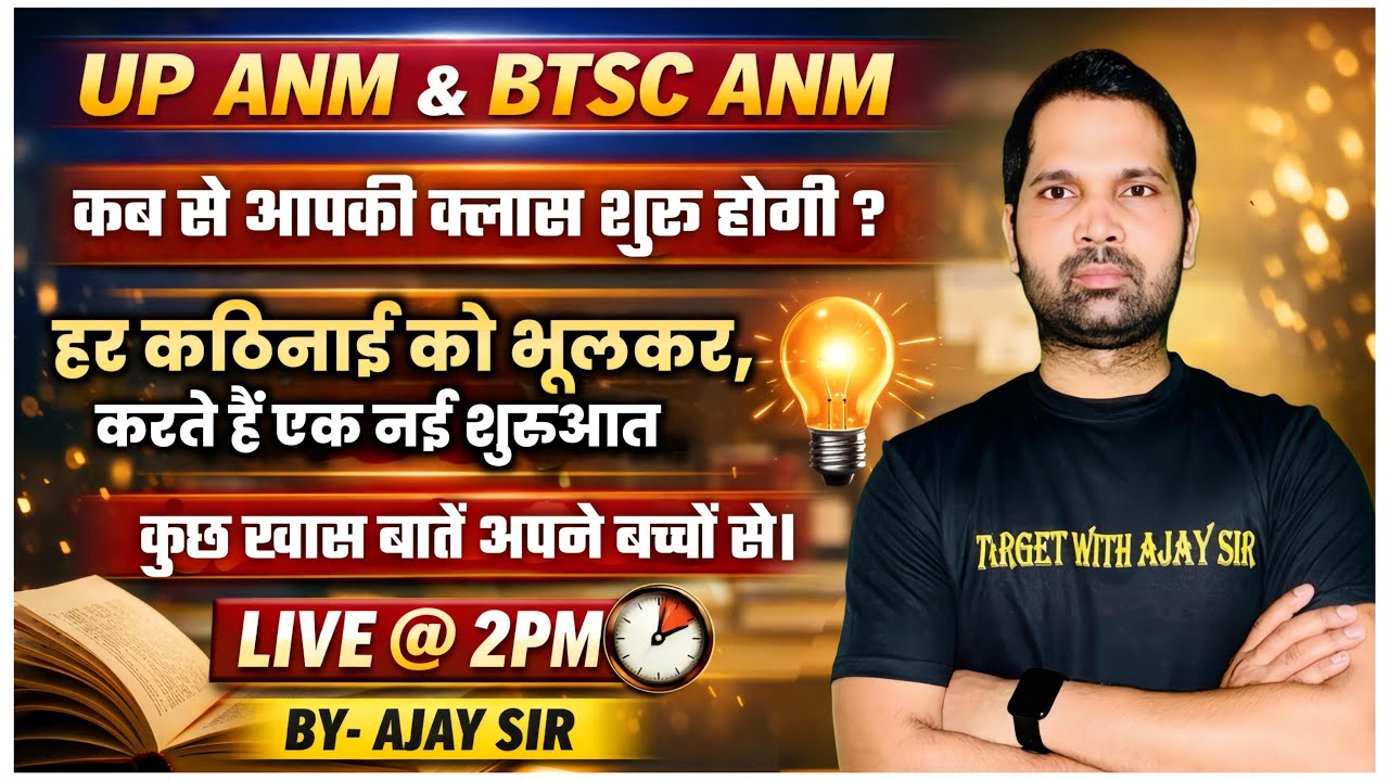 UP ANM & BTSC ANM | Kab Se Aapki Class Shuru Hogi? | New Beginning for ANM Aspirants | Live @2PM