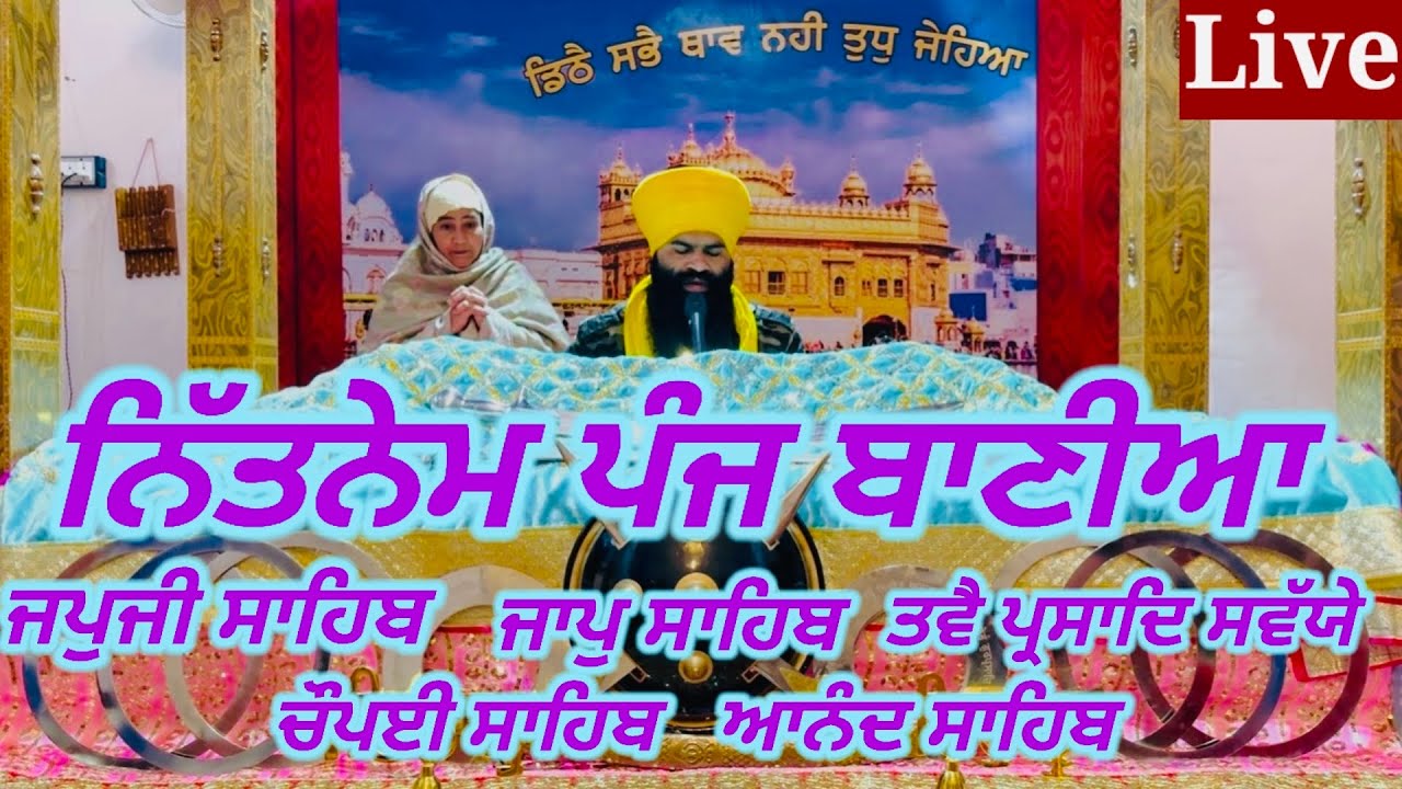 Nitnem Panj Bania -10- February -2026-Nitnem da path||ਨਿੱਤਨੇਮ ਪੰਜ ਬਾਣੀਆ ਦਾ||Japji Sahib||panj bania