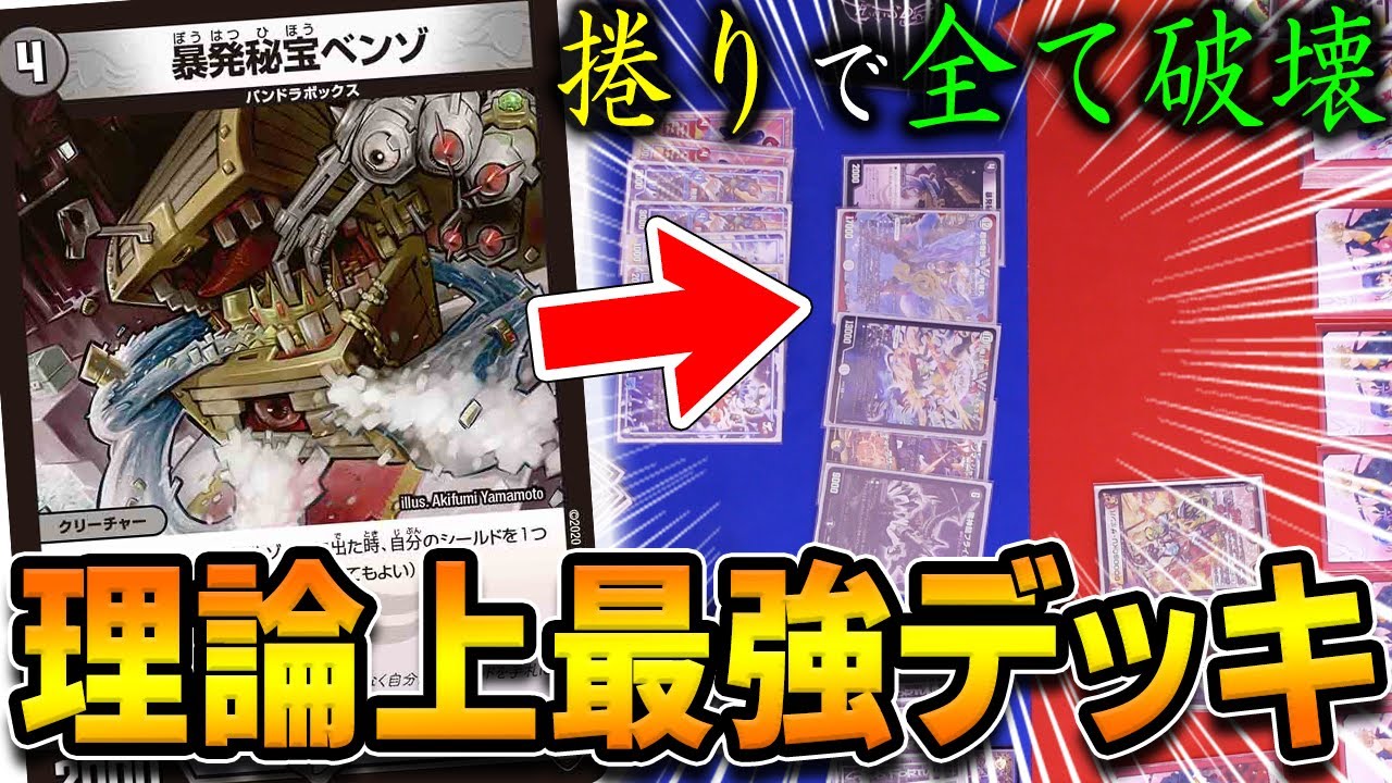 【1ターンキル】理論上環境トップのデッキが現環境トップと対戦した結果、衝撃的試合連発ｗｗｗｗ【デュエマ】