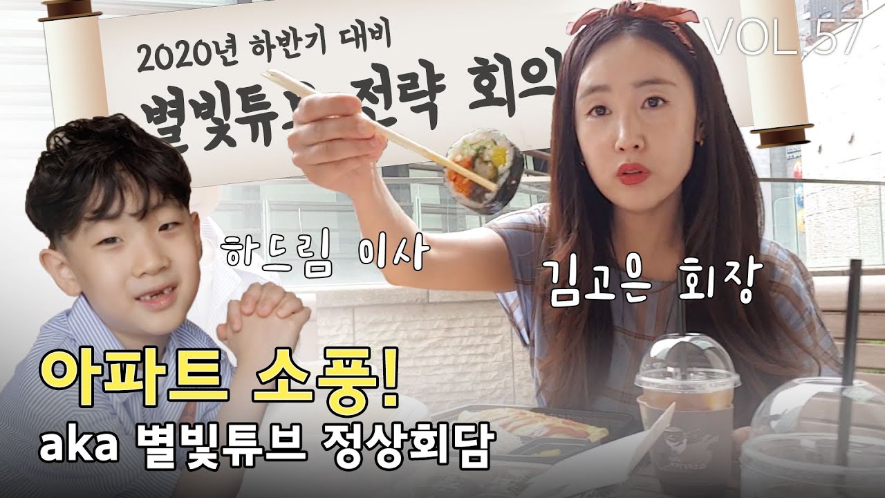Eng]VOL.57_드림이와 함께 별빛튜브의 미래를 고민해봤어요..ㅋㅋㅋ : VLOG