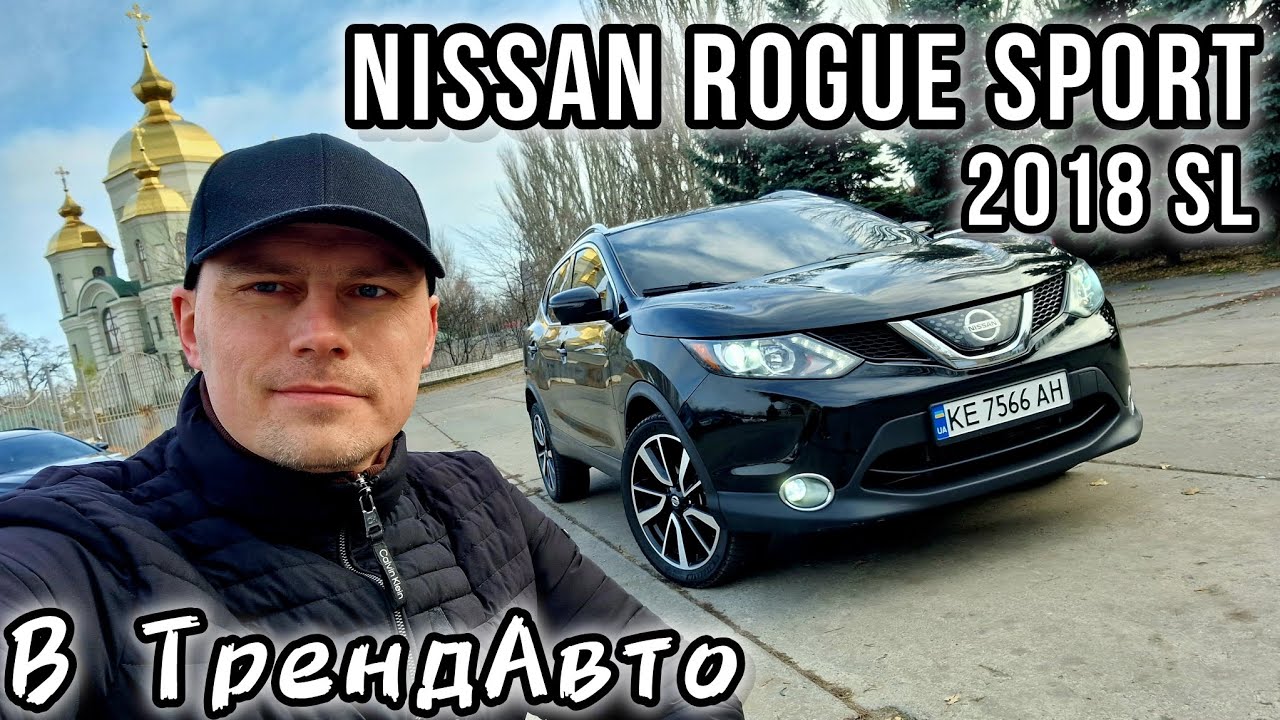 NISSAN ROGUE SPORT 2018 SL на огляді в ТрендАвто