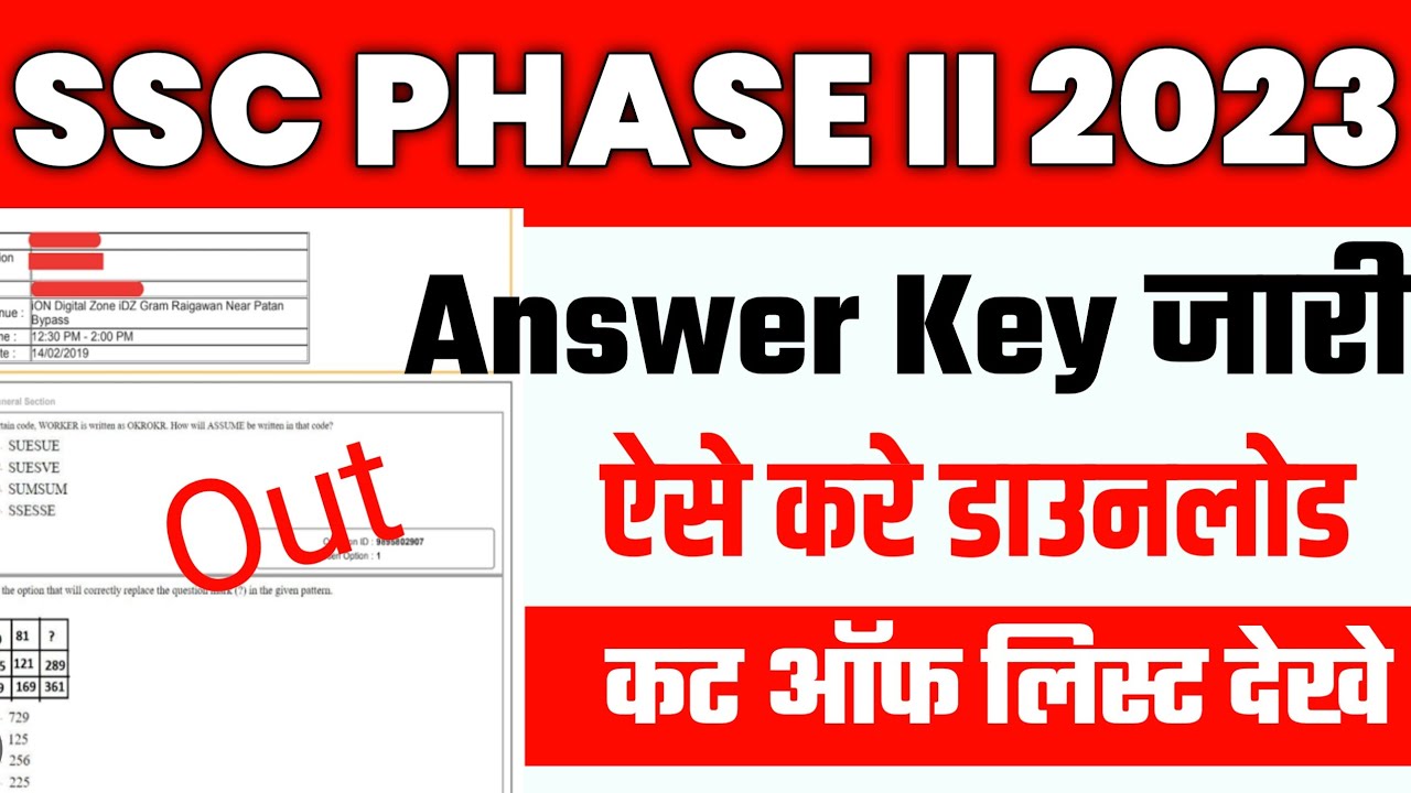 SSC PHASE 11 Answer key 2023 l SSC XI phase Answer key link Out l SSC phase 11 answer key download