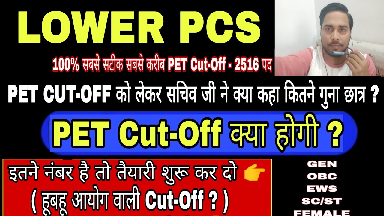 Upsssc lower pcs 2026 pet cut off | Up lower pcs pet cut off 2026 | Upsssc lower pcs latest News