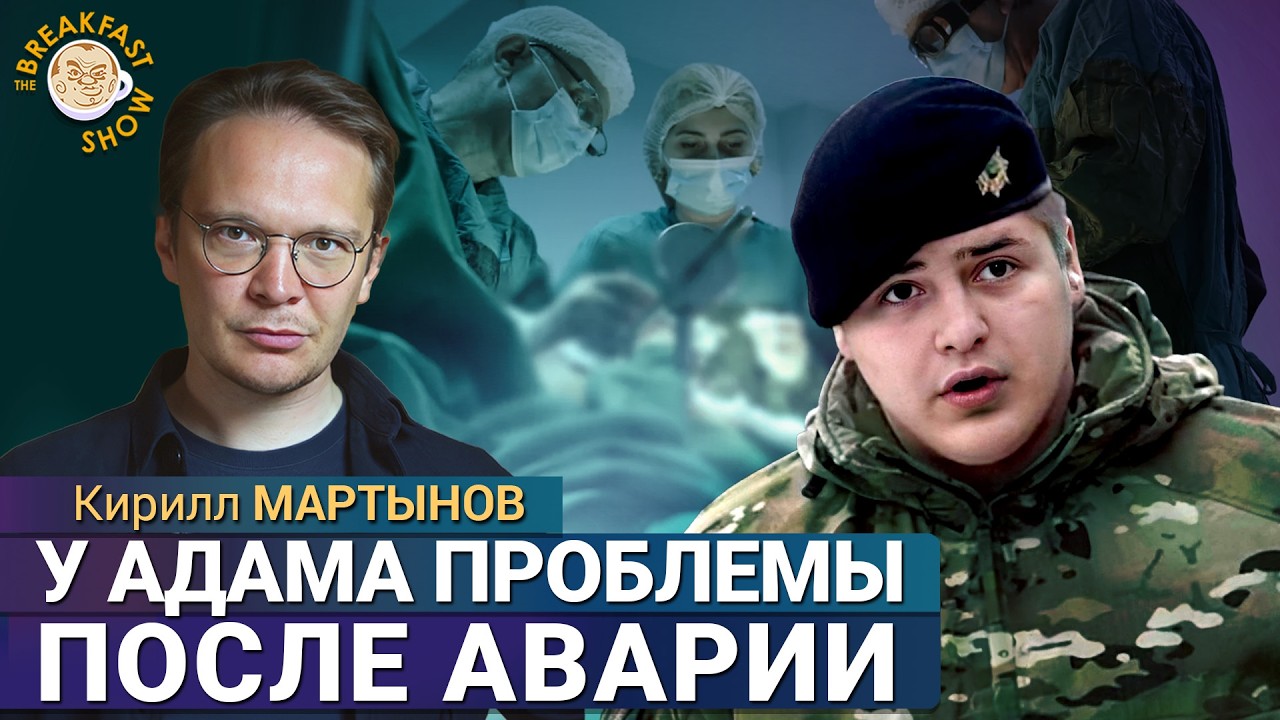 Все ждут следующего шага от Рамзана Кадырова. Кирилл Мартынов